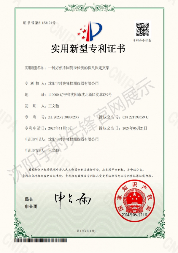 一種方便不同管徑檢測(cè)的探頭固定支架專(zhuān)利證書(shū)
